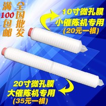 Suitable for all kinds of liquor filter liquor filter aging machine special filter element microporous membrane brewing equipment