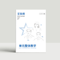 Star Teacher Issue 2 2021: Unit Overall Teaching Dandelion Education Think Tank
