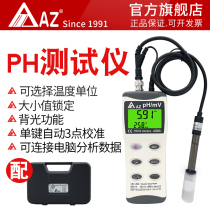 Taiwan Hengxin ph meter ph tester ph meter ph test pen laboratory water quality ph detector AZ8601