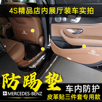 Mercedes-Benz seat anti-kick pad E-class E260L E300L GLC300L C200L Door anti-kick pad Car supplies