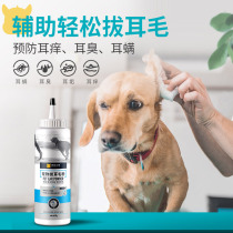 Dog ear hair removal powder Teddy ear cleaning powder Ear hair removal powder Cat dog ear hair removal powder Cleaning pet supplies