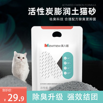 Beauty Meow Cat litter activated carbon bentonite cat litter 10kg deodorant dust-free cat sand cat supplies