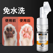 Dog foot wash artifact Free scrub foot cleaning Dog Paw Cat Teddy foot care Pet foot cleaning foam