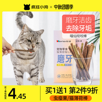 Cat molars stick cat mint Wood scrub teeth tease cat stick to self-Hi cat small fish dry toy cat snacks