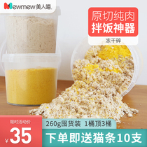 Cat freeze-dried cat snacks Chicken minced meat pine freeze-dried powder into kittens hair gills Cat food Companion mixed food Freeze-dried bucket