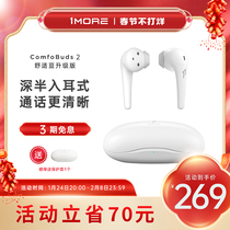 1MORE ComfoBuds 20000 Magic Comfort Bean Upgrade Bluetooth Headset Wireless Bluetooth Semi-in-Ear Double Wheat Call Noise Reduction Sports TWS Student Male and Female Games Low Delay