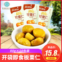 Yanshan Pearl chestnut 80g * 10 bags of ready-to-eat chestnut nuts Qinhuangdao specialty
