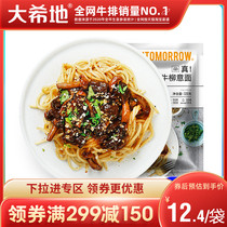 (Daxidiman Reduction Zone)Black Pepper Beef Tenderloin Pasta Instant Spaghetti 320g*2 packs
