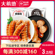 (Great Hedei full reduction area) authentic volcanic stone sausage with original meat sausage hot dog home barbecue sausage 480g