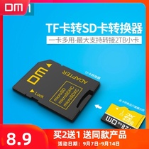 DM big Mai TF card to SD card adapter mobile phone small card to camera big card storage driving recorder card set