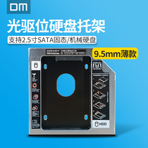 DM big Wallace hard drive carrier ldrive wei laptop with mechanical ssd solid state hard drive bracket cartridge 9 5mm