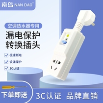 South Island electric water heater leakage protection plug with switch leakage protection socket leakage protection faucet Household
