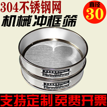 30cm diameter double-layer chrome-plated punching frame standard sieve laboratory sampling sieve chemical sieve inspection sieve sand and gravel sieve