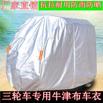 Sheng Hao Totally Enclosed Electric Tricycle Hood Car Hood Thickened Rain Protection Sun Shade Golden Peng Haibao Car Shed