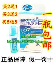 Buy 2 get 1 free Shaanxi Renkang golden chrysanthemum eye care liquid eye drops potion to relieve fatigue