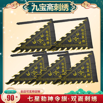 Taoist supplies Appeal ten thousand God Order Flag Seven Stars Double-sided Embroidered Black Flag Five Lines Banner Dragon Flag 28 Star Cebu Flag