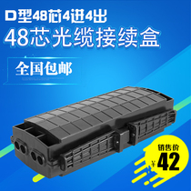 24 48 144-core large D-type thickening continuation package 4 in 4 out optical cable connector box optical fiber connector box junction box