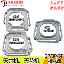 Suitable for Gree air conditioning ceiling machine water tray Ceiling machine sink patio machine water tray sink foam tank