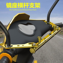 Scooter mirror seat crossbar motorcycle faucet Balance Bar electric handlebar reinforcement bar adjustable bar bracket