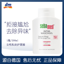 German Schba sebamed Private Wash Care Liquid Private Care Solution Private Cleaning Pregnant Women Sensitive