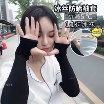 Shelves 2nd year Hard sunscreen to get up Lets diet ice sleeve sunscreen sleeve Anti-UV Adults