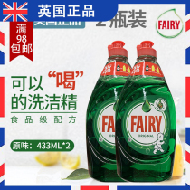 # UK imported Fairy kitchen detergent tableware bottle vegetables and fruits original 433ML two bottles