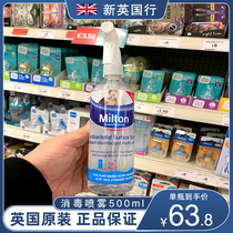 UK imported Milton disinfection sterilization 99 9% spray 500ml baby bottle toy furniture cleaning disinfection