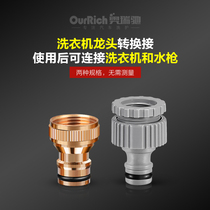 Orich washing machine special interface Faucet pacifier four-point quick adapter Inlet pipe Snap-on type