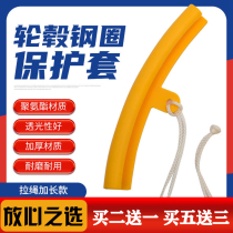 Steel Rim RIM protective sleeve tire removal machine hub disassembly protective sleeve tire steel ring scratch-resistant thickening and wear-resistant tire pickage machine