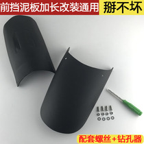 Motorcycle front fender flying to 250 anti-cracking mud tile Honda spring wind versatile retrofit rear wheel lengthened water retaining leather