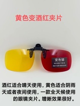 Fishing polarized backlight night fishing to remove blue light to enhance myopia yellow to wine red smart discoloration glasses clip