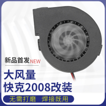 Suitable for quick 2008 858D air gun modification large Fan Fan wind more powerful Yang Changshun same fan
