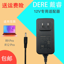 DERE Dai Rui R9pro laptop charger R12PRO power cord 12V3A small port power adapter