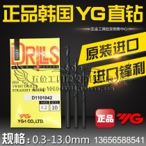 Authentic Korean YG drill high speed steel straight handle twist drill straight drill drill nozzle 9 0mm-11 0mm
