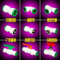 Hot-melt-free water pipe quick connector in-line 32-inch direct elbow tee inner and outer wire valve accessories