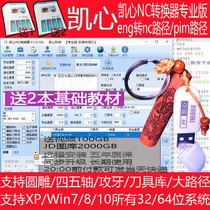 Genuine Kaixin NC Converter Chinese and English Four-axis Round Carving Broad dongle Carving ENG to NC USB Disk