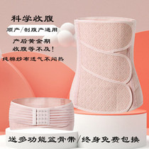 Japan Postpartum Abdominal Belt Caesarean Section Waist and Natural Delivery Maternity Special Body Shaping Boom Cotton Postoperative Medical Waist Seal