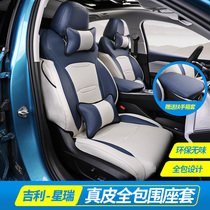 Suitable for Geely preface Xingrui seat cover full enclosure leather special seat cushion four seasons universal interior modification