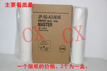 Suitable for Ricoh JP-50MC plate paper JP5000 plate paper Kistye 5450 5500P plate paper board paper
