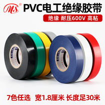 Mingshen large roll electrical tape PVC waterproof tape 1 8cm wide 30 meters long insulation tape can be customized