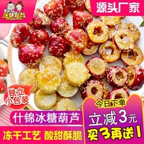 Tang demon Freeze dried sugar gourd old Beijing specialty small package snacks hollow Hawthorn ball ring Yam strawberry crisp