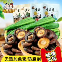  Tang Demon shiitake mushroom chips dried okra dried vegetables ready-to-eat mushrooms dried pregnant women snacks snack food fruit and vegetable crisps