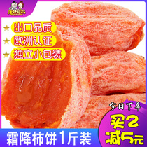 Frost hanging Persimmon biscuits 500g exported to Japan independent small packaging non-Shaanxi Fuping special grade sugar flow heart