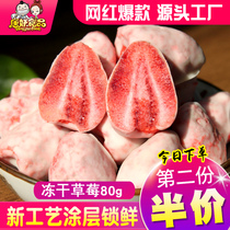 Tang Demon frozen Hayberry Milk ball Ready-to-eat net red frozen Hayberry crispy dried fruit Chocolate sandwich Jianlikang childrens snacks