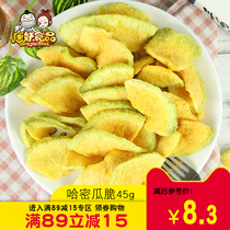 Tang demon cantaloupe crisps 45 grams dried vegetables fruit and vegetable crisps instant bagged dehydrated pregnant women childrens snacks