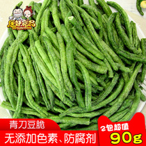  Tang Demon green knife bean crisp 45g*2 bags of cowpea horn fruit and vegetable chips Ready-to-eat dehydrated dried vegetables pregnant women snacks