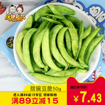 (Tang demon) sweet pea crisp 50g office snacks fruit and vegetable crisp dry ready-to-eat dried vegetables