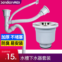 Shangdang kitchen washing basin sewer single tank double tank stainless steel sink set with overflow port