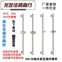 Extended 304 stainless steel non-perforated shower lifting rod shower rod shower bracket movable adjustable fixing rod
