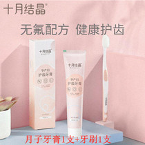October Jing Yuezi toothbrush postpartum soft hair pregnant women special pregnancy supplies maternal toothbrush toothpaste set
